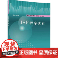 JSP程序设计