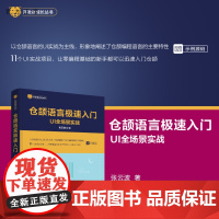 [正版新书] 仓颉语言极速入门——UI全场景实战 张云波 清华大学出版社 计算机/程序设计