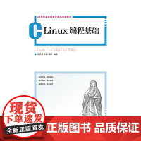 Linux 编程基础