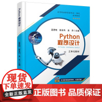 Python程序设计