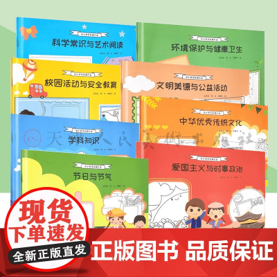 中小学手抄报大全 爱国主义与时事政治 环境保护与健康卫生 节日与节气 中华优秀传统文化 中华优秀传统文化 学科知识 人民