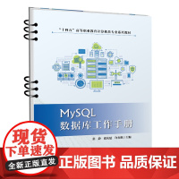 MySQL数据库工作手册