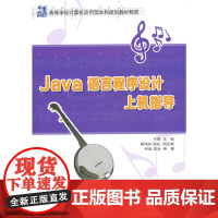 Java语言程序设计上机指导