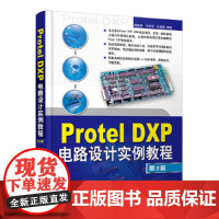 Protel DXP电路设计实例教程(第2版)