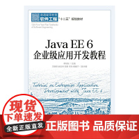 Java EE 6 企业级应用开发教程