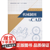 机械制图与CAD