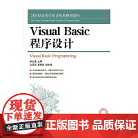 Visual Basic程序设计