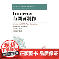 Internet与网页制作