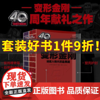 变形金刚绝密人物大图鉴典藏40周年纪念版 授权了孩之宝解历代经典角色专用百科手册精美装帧珍藏版动漫少儿图书汽车人霸天虎