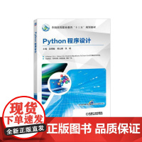 Python程序设计