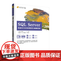 SQL Server数据库实用案例教程(第2版·微课视频版)