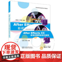 After Effects CC影视后期特效创作教程