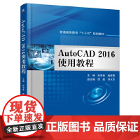 AutoCAD 2016使用教程