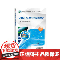 HTML5+CSS3网页设计