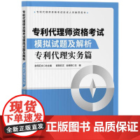 专利代理师资格考试模拟试题及解析——专利代理实务篇