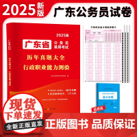 2025广东省公务员考试历年真题大全-行政职业能力测验