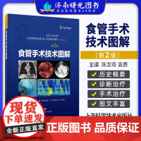 食管手术技术图解 第2版 陈龙奇 袁勇 上海科学技术出版社 食管 手术 技术 图解 术后护理 食管手术发展史 影像学检查