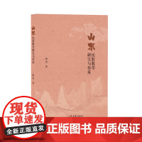 山东民歌教学研究与传承