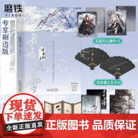 [签名版刷边任选]我乘风雪 口碑作者弃吴钩古代权谋朝堂成名代表作 古言言情实体书青春文学原著 磨铁图书店正版书籍