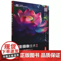 摄影摄像技术:全彩慕课版