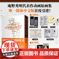 [首刷限定版 全2卷]EVA新世纪福音战士新剧场版 破 动画原画集 庵野秀明 EVA动画原画集 简体中文 磨铁图书正版