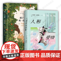 人形爱情故事 + 橘子不是唯一的水果 珍妮特·温特森 作品精选