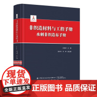 非织造材料与工程手册:水刺非织造布手册 吕宏斌主编 汤水利 刘革副主编 中国纺织出版社