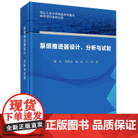 泵喷推进器设计、分析与试验