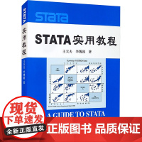 STATA实用教程 王天夫,李博柏 著 计算机软件工程(新)专业科技 正版图书籍 中国人民大学出版社