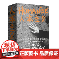 人本主义:一位匠造者的世界建设指南 托马斯·赫斯维克 2010年上海世博会英国馆“种子圣殿”的设计者