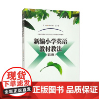 新编小学英语教材教法 第二2版 滕春燕