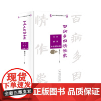 中医从基础走向临床丛书:百病多因情作祟——名医解读中医情志病