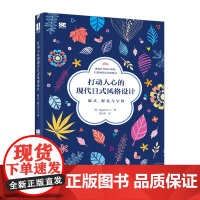 打动人心的现代日式风格设计:版式、配色与字体