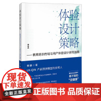 体验设计策略:教育培训市场与用户体验设计研究指南