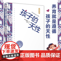 孩子的天性(“幼儿教育之父”福禄贝尔给父母的养育指南,养育就是遵循孩子的天性)