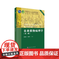 农业植物病理学(第三版) 黄俊斌 侯明生主编9787030745132