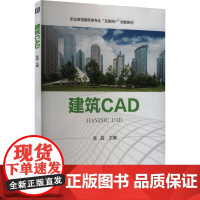 建筑CAD 陈超 编 图形图像/多媒体(新)专业科技 正版图书籍 机械工业出版社