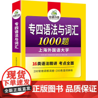 专四语法与词汇 《专四语法与词汇》编写组 编 专业英语四八级文教 正版图书籍 世界图书出版公司