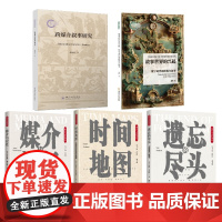 跨媒介叙事研究 故事世界的兴起——数字时代的跨媒介叙事 时间地图:集体记忆与过去的社会面貌 遗忘的尽头:与社交媒体一同成