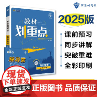 2025版理想树高中教材划重点 高一上 物理 必修 第一册 课本同步讲解 鲁科版