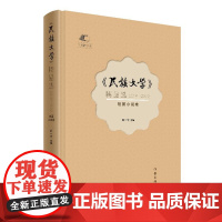 《民族文学》精品选.2018—2022.短篇小说卷