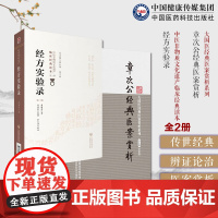 曹颖甫经方医学大师名家倪师海厦其师祖曹颖甫中医临床经方基础理论经方实验录国医大师朱良春整理临证医案方药章次公经典医案赏析