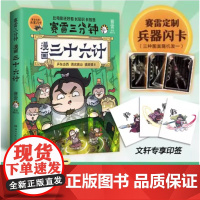 漫画三十六计 声东击西调虎离山擒贼擒王赛雷全彩漫画 全场景爆笑解析三十六计精髓 沉浸式的阅读 在开心大笑的同时长知识长智