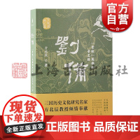 刘备常败英雄的帝王路 方北辰说三国方北辰著上海古籍出版社东汉三国文学历史学人物传记