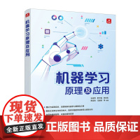 机器学习原理及实战 机器学习入门教程书籍人工智能入门动手学机器学习周志华南瓜书深度学习机器学习教材