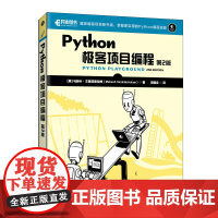 Python极客项目编程(第2版)