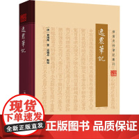 逸农笔记 [清]黄鸿藻 著 世界名著文学 正版图书籍 广东人民出版社