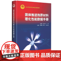 自营 固体推进剂原材料理化性能数据手册