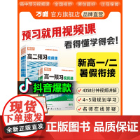 抖音腾远高考2025高中预习视频课初升高衔接教材语文数学英语物理化学初三暑假作业全套必刷人教版复习资料练习题初中升新