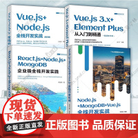 Web前端技术 Vue.js+Node.js+MongoDB+Vue.js全栈开发实战Vue.js 3.x+Elemen